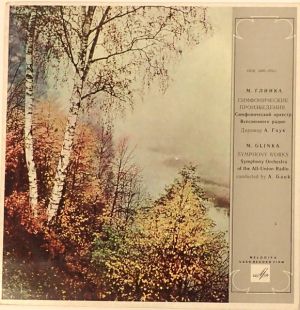 М. Глинка - Вальс-фантазия / Первоначальная Полька / Камаринская / Торжественный Полонез