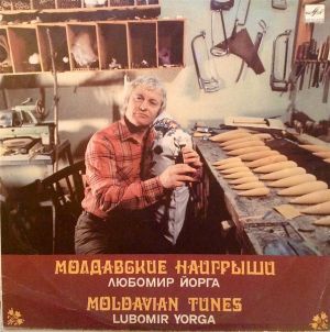 Любомир Йорга - Молдавские Наигрыши = Moldavian Tunes (1989)