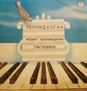 Leonid Kogan - Леонид Коган играет произведения Паганини (1985)