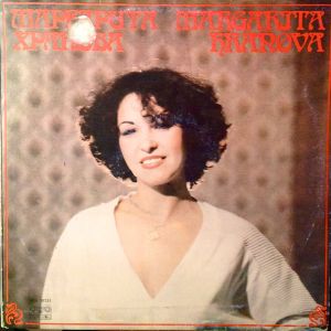 Маргарита Хранова - Далечни дни (1981)