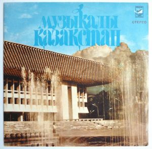 Various - Музыкальный Казахстан = Музыкалы Қазақстан (1977)