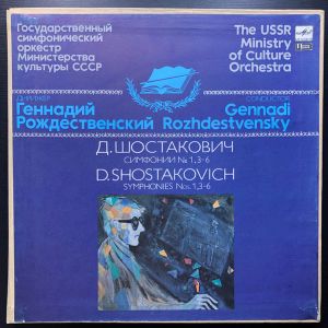 Дмитрий Шостакович / Геннадий Рождественский / Государственный Симфонический Оркестр Министерства Культуры СССР - Симфонии No. 1, 3, 4, 5, 6 (1989)