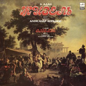 А. Адан / Александр Копылов / A Adam / Alexander Kopylov - Жизель (Балет) = Giselle (Ballet) (1991)