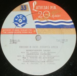 Георг Отс - Песни В Исп. Георга Отса (1960)