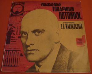 Various - Уважаемые Товарищи Потомки... (О Творчестве В. В. Маяковского) (1978)