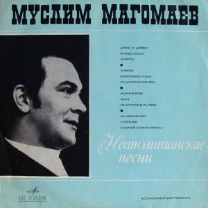 Муслим Магомаев - Неаполитанские Песни (1969)