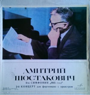 Дмитрий Шостакович - Симфония № 11 / Концерт № 2