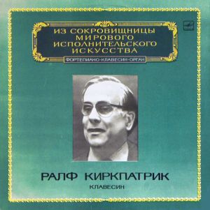 Ралф Киркпатрик - Клавесин (1983)