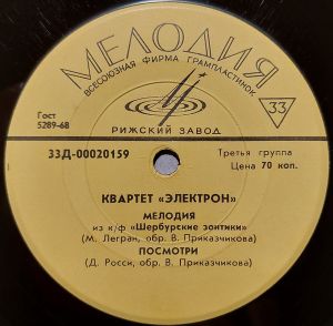 Электрон - Мелодия Из К-Ф "Шербурские Зонтики"
