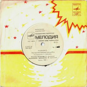 Рококо - Фонтаны Петергофа (1981)