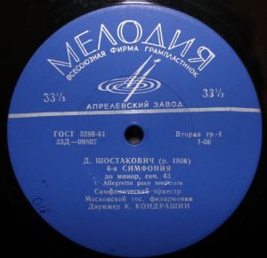 Д.Шостакович - Симфония № 4 / Сюита из музыки к трагедии Шекспира "Гамлет"