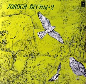 No Artist - Голоса Весны 2 (1976)