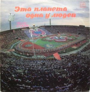 Various - Эта Планета Одна У Людей = We Have But One Planet (1986)