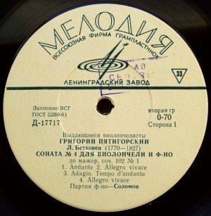 Л. Бетховен / Григорий Пятигорский - Соната № 4 Для Виолончели И Ф-но (1966)