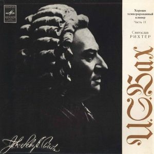 И. С. Бах / Святослав Рихтер - Хорошо Темперированный Клавир Часть II (1975)