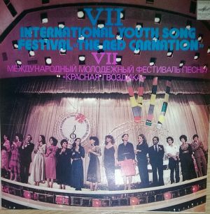 Various - VII International Youth Song Festival «The Red Carnation» = VII Международныи Молодежныи Фестиваль Песни «Красная Гвоздика» (1982)