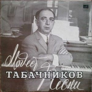 Модест Табачников - Песни (1973)