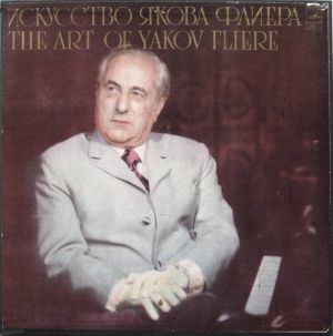 Яков Флиер - Искусство Якова Флиера = The Art Of Yakov Fliere (1982)