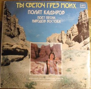 Полат Кадыров - Ты Светоч Грёз Моих (1988)