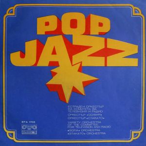 Various - Поп Джаз