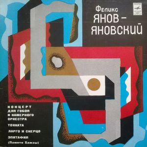 Феликс Янов-Яновский - Концерт Для Габоя и Камерного Оркестра (1982)