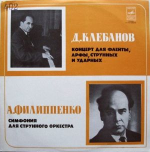 Д.Клебанов / А.Филиппенко - Концерт Для Флейты, Арфы, Струнных И Ударных / Симфония Для Струнного Оркестра (1978)