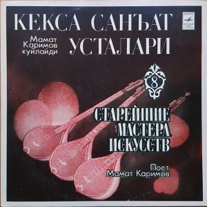 Мамат Каримов - Кекса Санъат Усталари (1980)