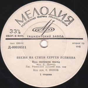 Various - Песни На Стихи Сергея Есенина
