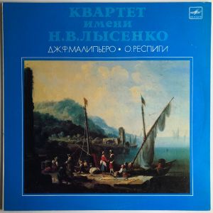 О. Респиги / Квартет имени Н. В. Лысенко / Дж. Ф. Малипьеро - Квартет № 1 / Квартет № 3 (1986)