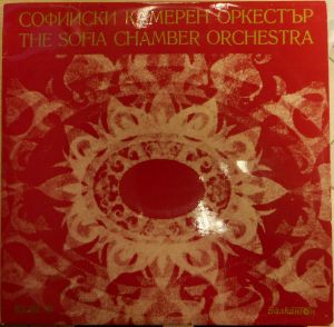В. А. Моцарт / Софийски Камерен Оркестър / Ж. Ф. Рамо / И. Стравински - Софийски Камерен Оркестър = The Sofia Chamber Orchestra
