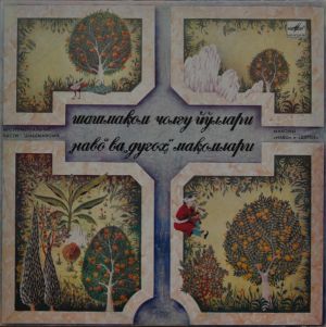 Абдурахим Хамидов / Студенческий Ансамбль Макомистов Кафедры Восточной Музыки Ташкентской Государственной Консерватории Имени М. Ашрафи - Инструментальные Части Шашмакома - Макомы "Наво" И "Дугох" (1986)