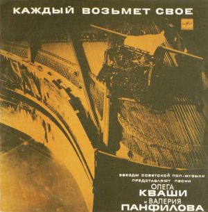 Various - Каждый Возьмет Свое (1989)