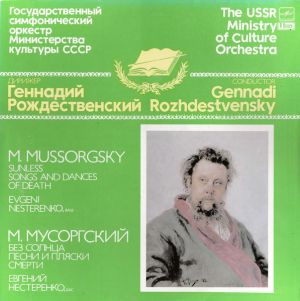 Gennadi Rozhdestvensky / M. Mussorgsky / Evgeni Nesterenko / The USSR Ministry Of Culture Orchestra - Sunless. Songs And Dances Of Death (1990)