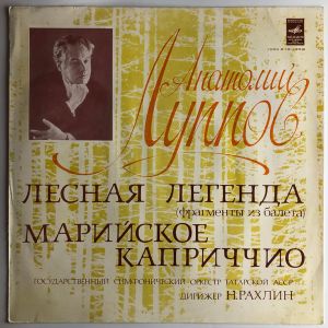 Анатолий Луппов - Лесная Легенда / Марийское Каприччио (1979)