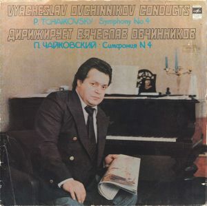 П. Чайковский / Вячеслав Овчинников - Симфония № 4 (1981)