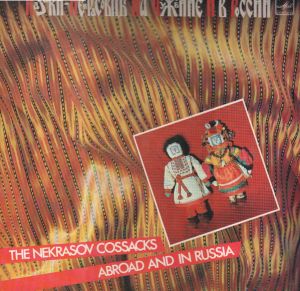 Казаки-некрасовцы - Казаки-некрасовцы на чужбине и в России (1987)