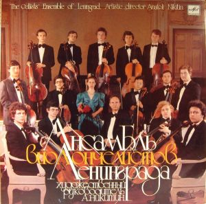 М. Равель / И. Шварц / Комитас / В. Азарашвили / Ф. Маннино - Ансамбль Виолончелистов Ленинграда (1988)