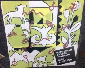 Қарсыбай Ақтаев - Қарсыбай Ақтаев, Термелер (1990)