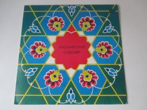 Various - Башкирский Сувенир