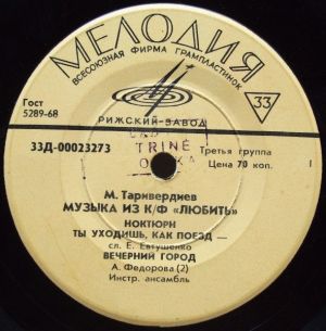М. Таривердиев - Музыка Из К/ф «Любить» (1968)