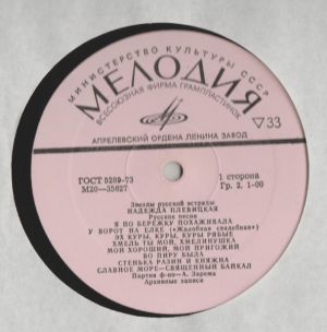 Надежда Плевицкая - Русские Песни (1974)