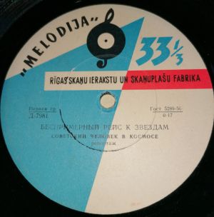 Unknown Artist - Беспримерный Рейс К Звездам Советский Человек В Космосе (1961)