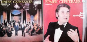Ермек Серкебаев - Ермек Серкебаев баритон (1986)
