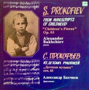 Sergei Prokofiev - From Manuscripts Of Childhood / Children`s Pieces (1991)