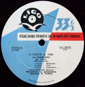 Н. Раков - 2-я Симфония / Концертный Вальс (1961)