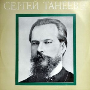 Сергей Танеев - Квартет № 6 Си Бемоль Мажор, Соч. 19 (1978)