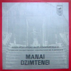 Various - Manai Dzimtenei: Jāzepa Vītola Latvijas Valsts Konservatorijai 60 (1980)
