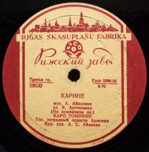 Каро Тоникян - Карине / Караван