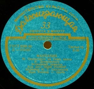 Эстрадный Оркестр, худ. рук. Э. Рознер - Фантазия. Чаплиниада (1956)