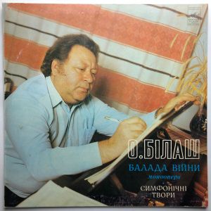 О.Білаш - Балада Вiйни (Моноопера) / Симфонічні Твори (1982)